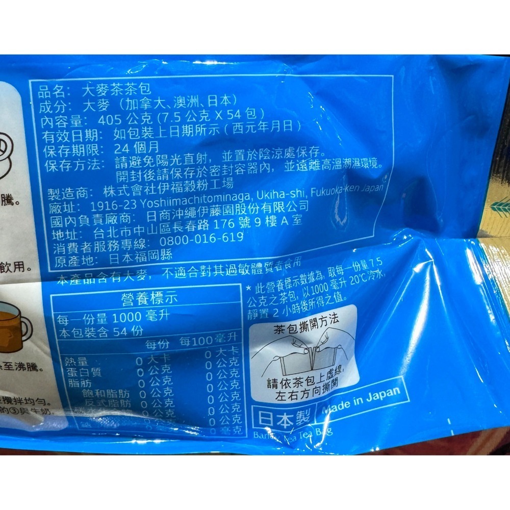 台中小蜜蜂美式賣場代購 (開發票統編) 伊藤園 麥茶包 麥茶 茶包  54 包 X 2袋-細節圖3