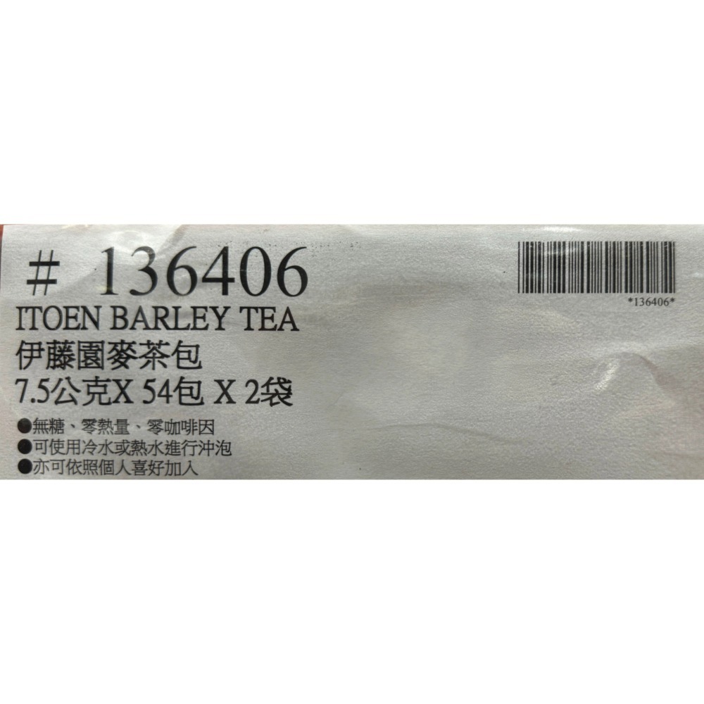 台中小蜜蜂美式賣場代購 (開發票統編) 伊藤園 麥茶包 麥茶 茶包  54 包 X 2袋-細節圖5