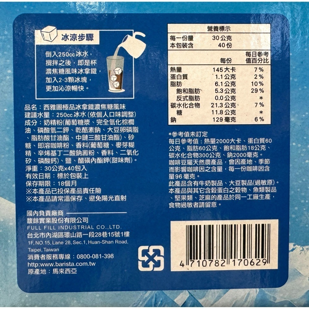 台中小蜜蜂美式賣場代購 (開發票統編) BARISTA 西雅圖 冰拿鐵 濃焦糖風味 拿鐵 咖啡 40入-細節圖2
