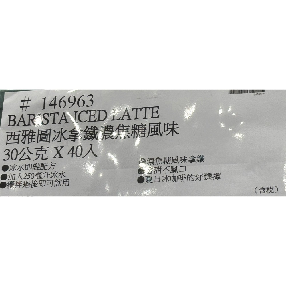 台中小蜜蜂美式賣場代購 (開發票統編) BARISTA 西雅圖 冰拿鐵 濃焦糖風味 拿鐵 咖啡 40入-細節圖3