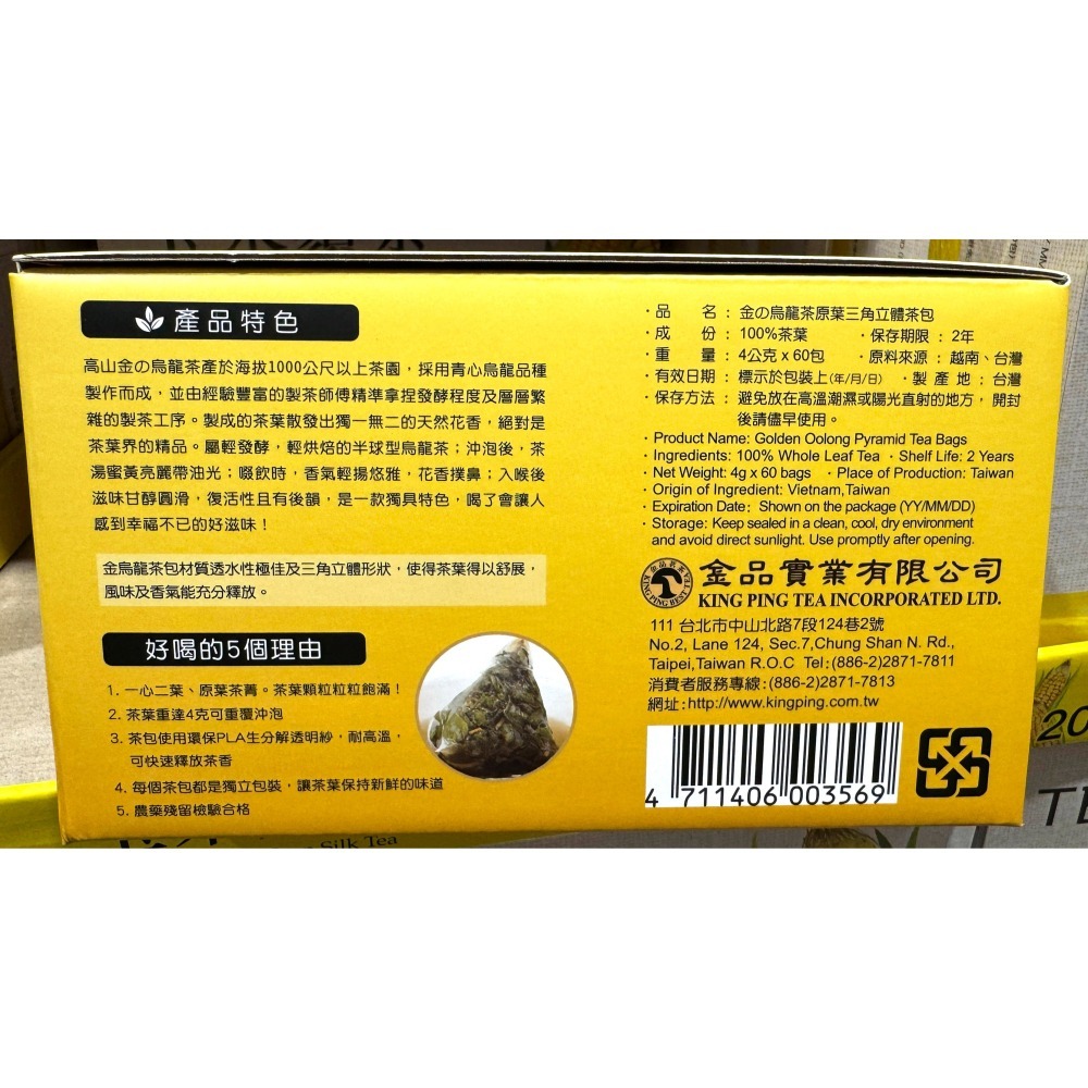 台中小蜜蜂美式賣場代購 (開發票統編) 金品茗茶 金烏龍立體茶包 金烏龍 烏龍茶 烏龍 茶包 60包入-細節圖2