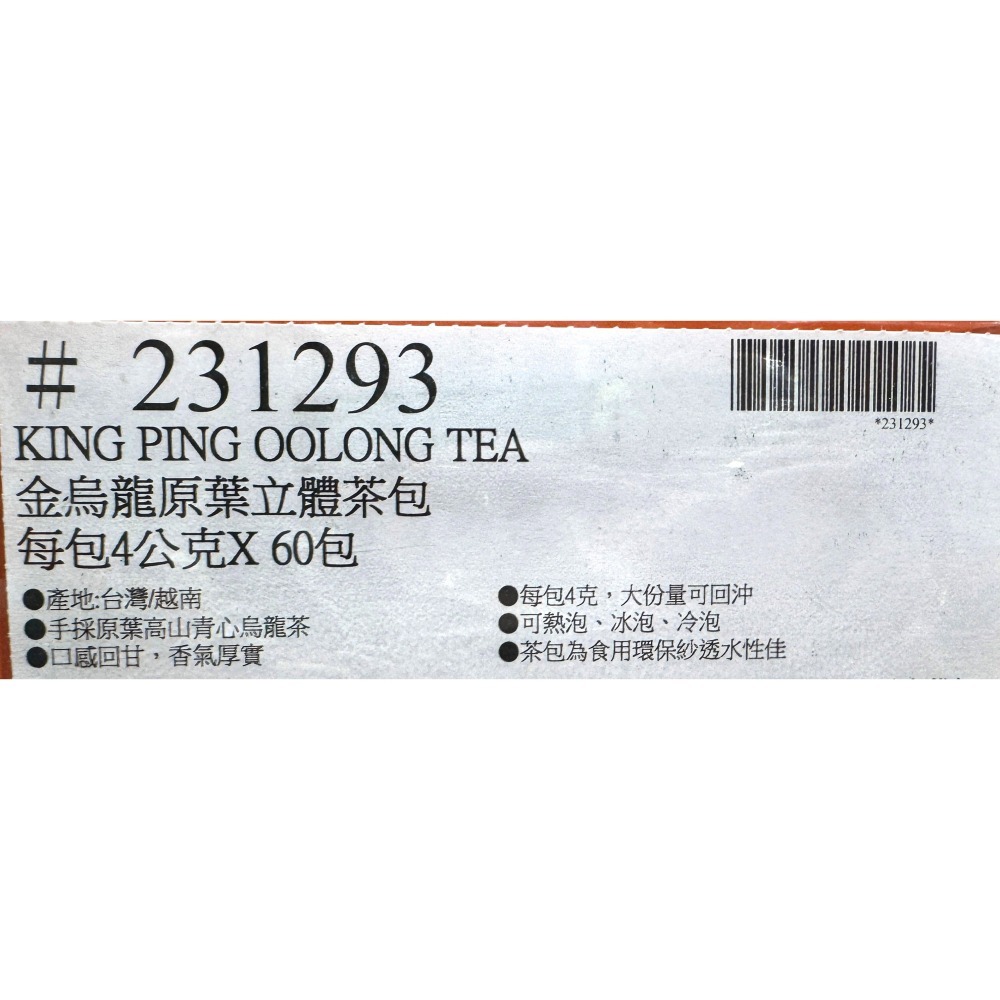 台中小蜜蜂美式賣場代購 (開發票統編) 金品茗茶 金烏龍立體茶包 金烏龍 烏龍茶 烏龍 茶包 60包入-細節圖4