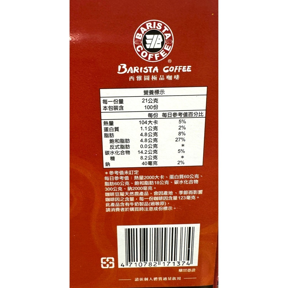 台中小蜜蜂美式賣場代購 (開發票統編) 西雅圖 即品拿鐵 拿鐵 咖啡 二合一 三合一 100入-細節圖2