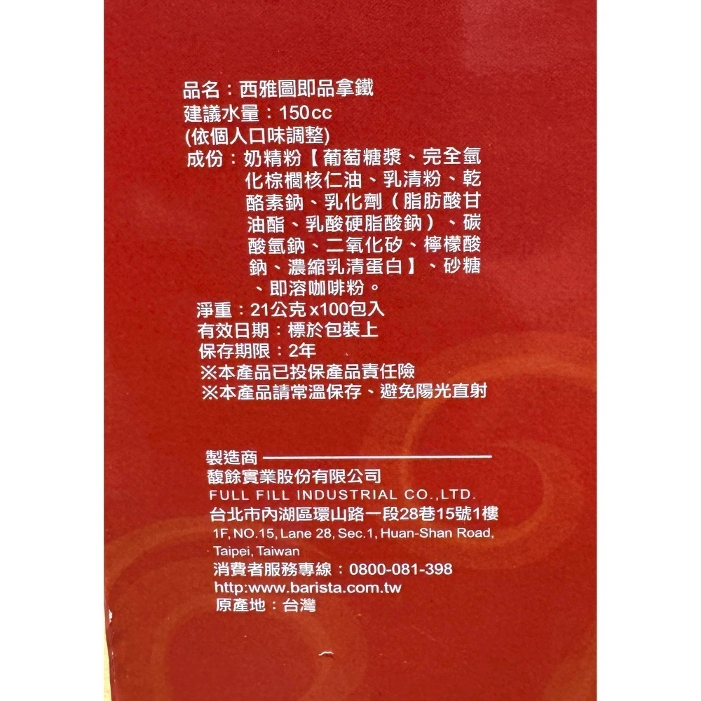 台中小蜜蜂美式賣場代購 (開發票統編) 西雅圖 即品拿鐵 拿鐵 咖啡 二合一 三合一 100入-細節圖3