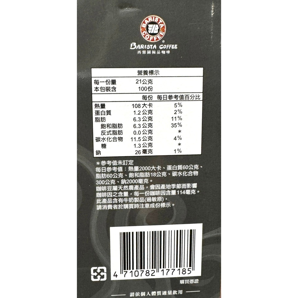 台中小蜜蜂美式賣場代購 (開發票統編) 西雅圖 即品拿鐵 拿鐵 咖啡 二合一 三合一 100入-細節圖4