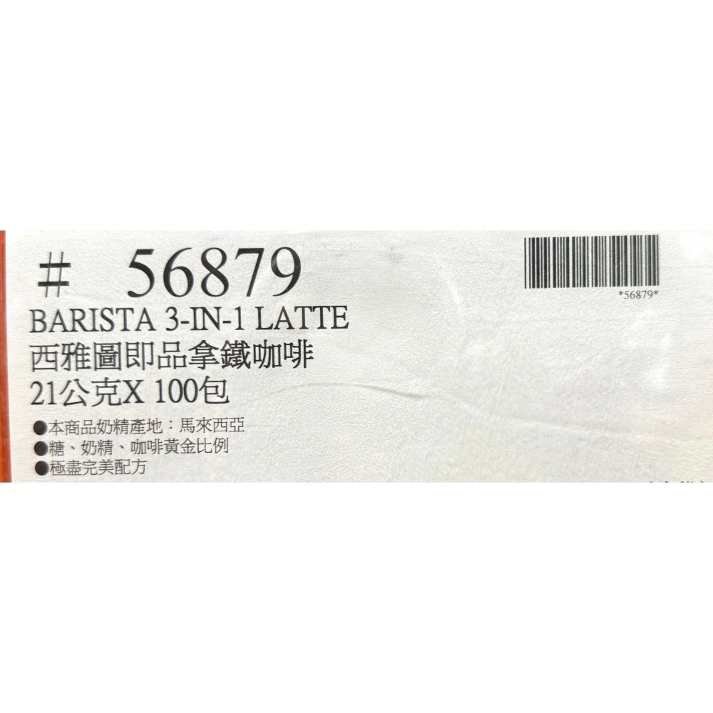 台中小蜜蜂美式賣場代購 (開發票統編) 西雅圖 即品拿鐵 拿鐵 咖啡 二合一 三合一 100入-細節圖7