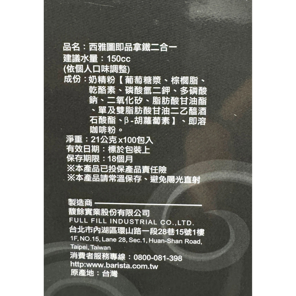 台中小蜜蜂美式賣場代購 (開發票統編) 西雅圖 即品拿鐵 100入 拿鐵  咖啡 二合一 三合一-細節圖5