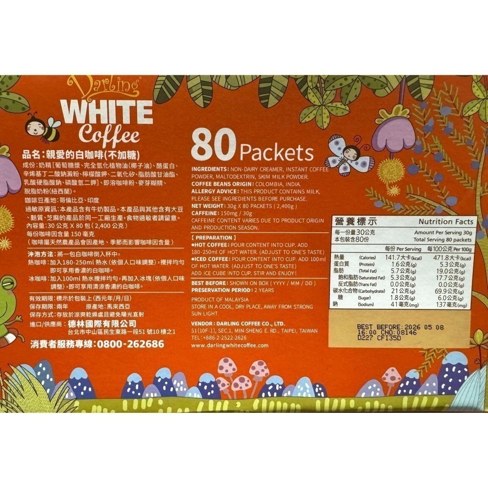 台中小蜜蜂美式賣場代購 (開發票統編) 親愛的白咖啡 三合一 親愛的 白咖啡 二合一 咖啡 拿鐵 80入-細節圖2