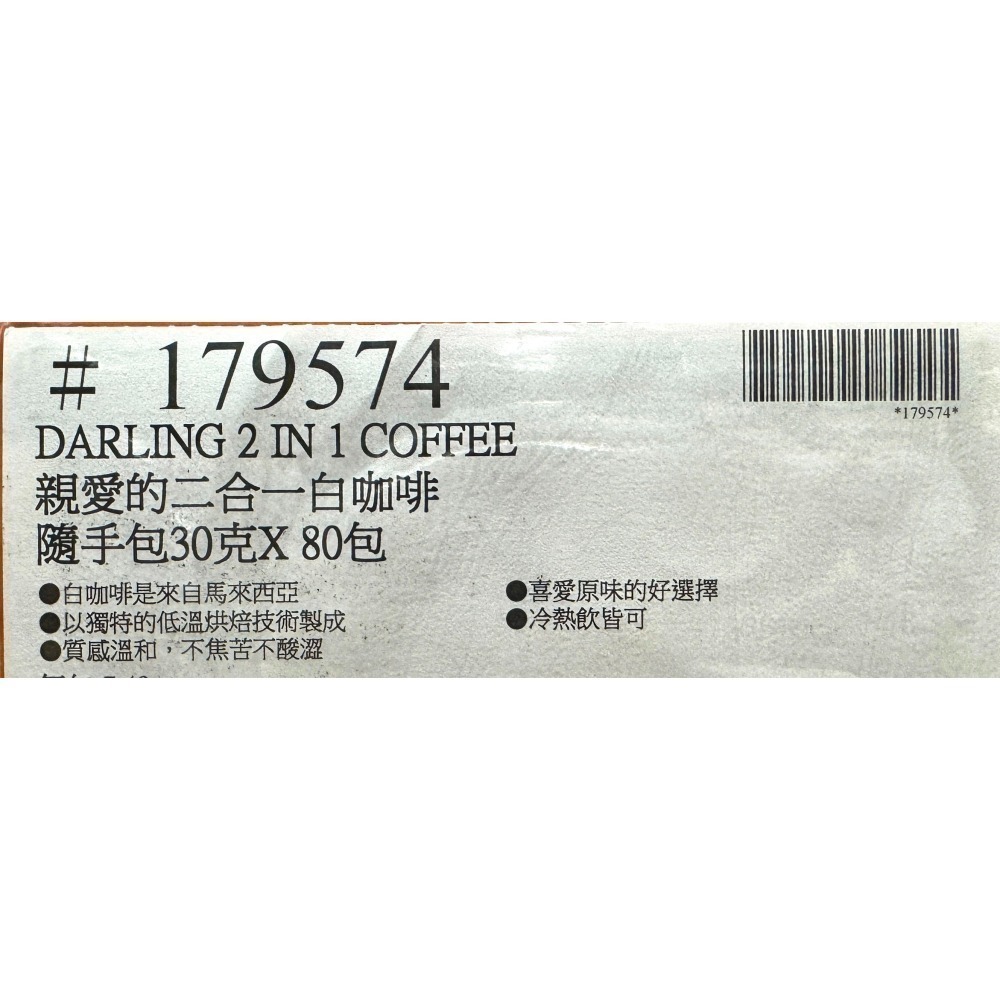 台中小蜜蜂美式賣場代購 (開發票統編) 親愛的白咖啡 三合一 親愛的 白咖啡 二合一 咖啡 拿鐵 80入-細節圖4