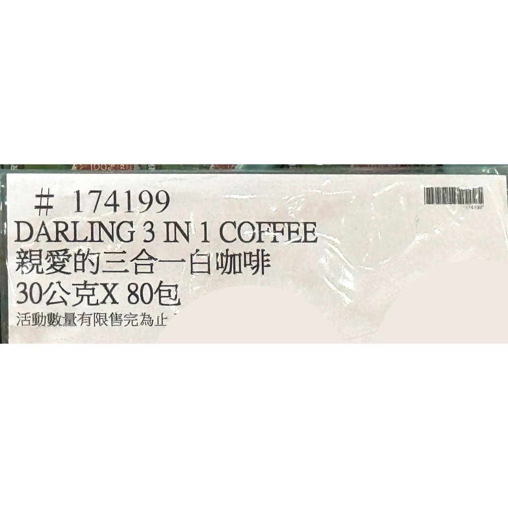 台中小蜜蜂美式賣場代購 (開發票統編) 親愛的白咖啡 三合一 親愛的 白咖啡 二合一 咖啡 拿鐵 80入-細節圖5