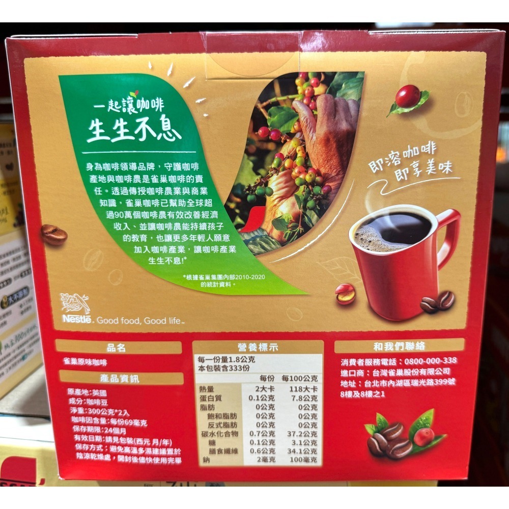 台中小蜜蜂美式賣場代購 (開發票統編) 雀巢 原味 即溶咖啡粉 即溶咖啡 咖啡粉 咖啡 300公克 X 2罐-細節圖3