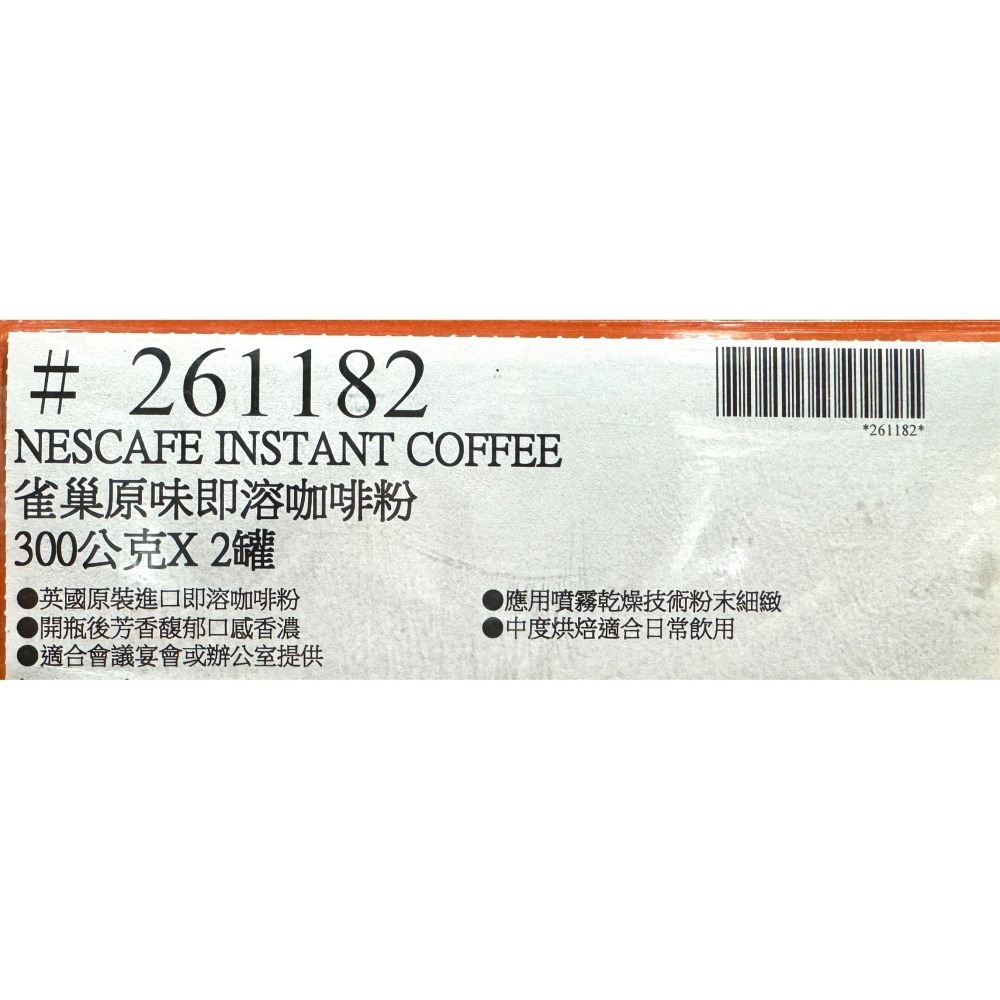 台中小蜜蜂美式賣場代購 (開發票統編) 雀巢 原味 即溶咖啡粉 即溶咖啡 咖啡粉 咖啡 300公克 X 2罐-細節圖5