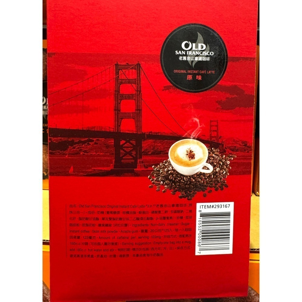 台中小蜜蜂美式賣場代購 (開發票統編) 老舊金山 無糖拿鐵 二合一 拿鐵咖啡 原味 三合一 拿鐵 咖啡 125包-細節圖4