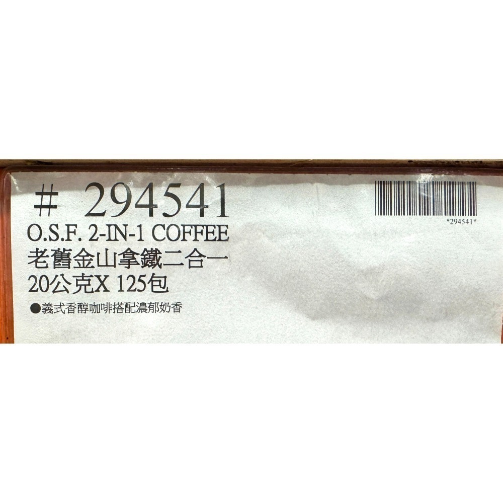 台中小蜜蜂美式賣場代購 (開發票統編) 老舊金山 無糖拿鐵 二合一 拿鐵咖啡 原味 三合一 拿鐵 咖啡 125包-細節圖6