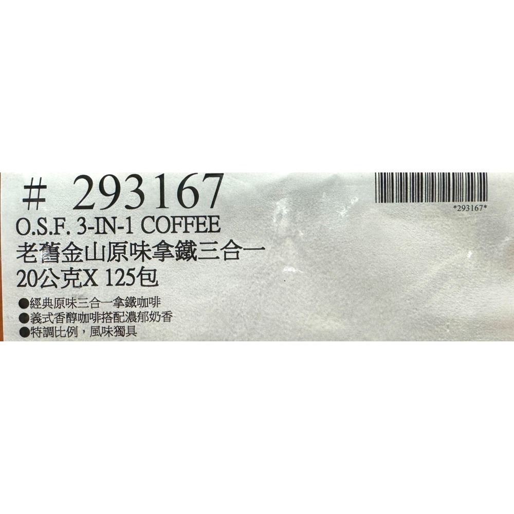 台中小蜜蜂美式賣場代購 (開發票統編) 老舊金山 無糖拿鐵 二合一 拿鐵咖啡 原味 三合一 拿鐵 咖啡 125包-細節圖7