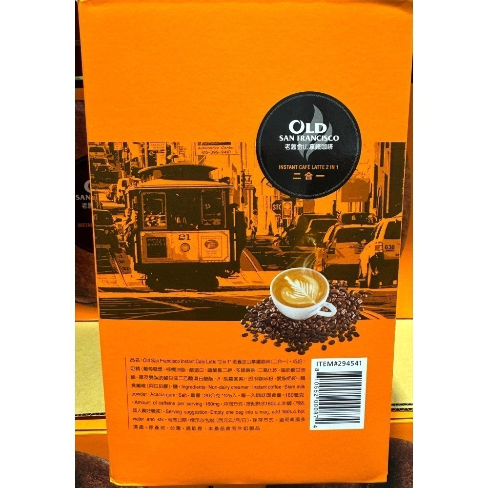 台中小蜜蜂美式賣場代購 (開發票統編) 老舊金山 無糖拿鐵 二合一 拿鐵咖啡 原味 三合一 拿鐵 咖啡 125包-細節圖2