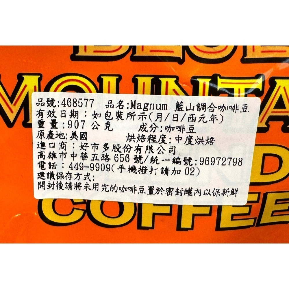 台中小蜜蜂美式賣場代購 (開發票統編) Magnum 藍山調合咖啡豆 咖啡豆 藍山 咖啡 907公克-細節圖2