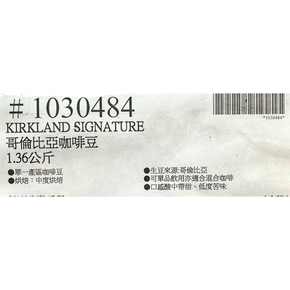 台中小蜜蜂美式賣場代購 (開發票統編) 科克蘭 哥倫比亞咖啡豆 哥倫比亞 咖啡豆 咖啡 1.36公斤-細節圖3