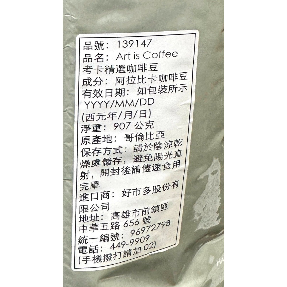 台中小蜜蜂美式賣場代購 (開發票統編) ART IS COFFEE 考卡精選咖啡豆 考卡 咖啡豆 咖啡-細節圖2