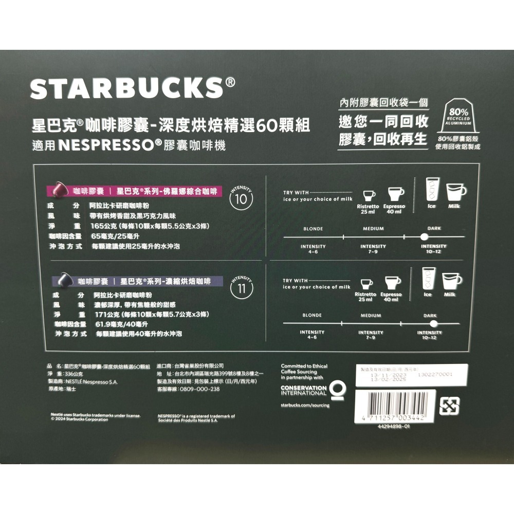 台中小蜜蜂美式賣場代購 (開發票統編) 星巴克 咖啡膠囊 探索經典組 深度烘焙組 咖啡 膠囊 60顆-細節圖2