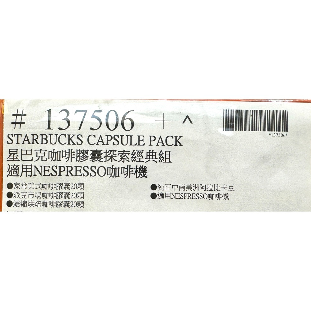 台中小蜜蜂美式賣場代購 (開發票統編) 星巴克 咖啡膠囊 探索經典組 深度烘焙組 咖啡 膠囊 60顆-細節圖4