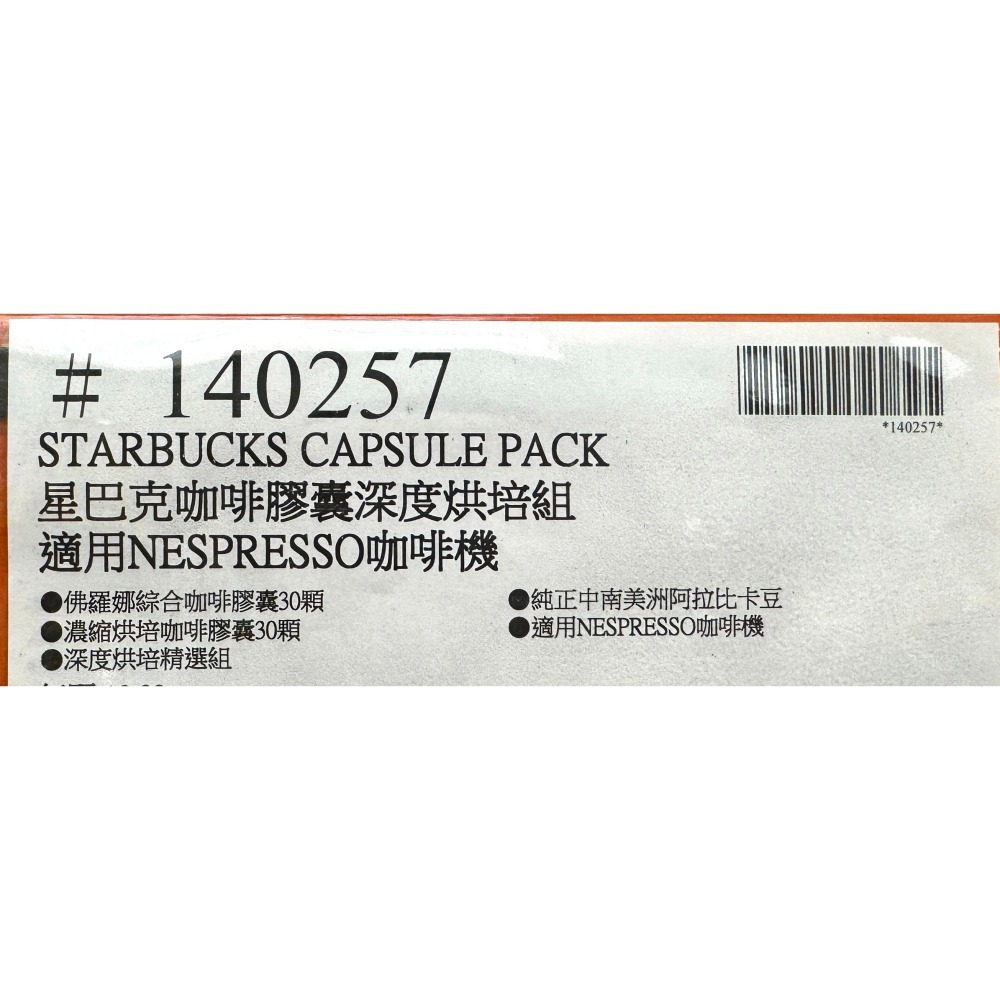 台中小蜜蜂美式賣場代購 (開發票統編) 星巴克 咖啡膠囊 探索經典組 深度烘焙組 咖啡 膠囊 60顆-細節圖5