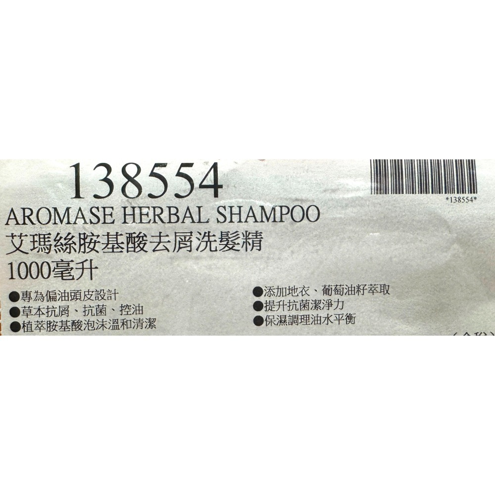台中小蜜蜂美式賣場代購 (開發票統編) 艾瑪絲 草本胺基酸每日健康去屑洗髮精 草本 洗髮精 去屑 1000毫升-細節圖3