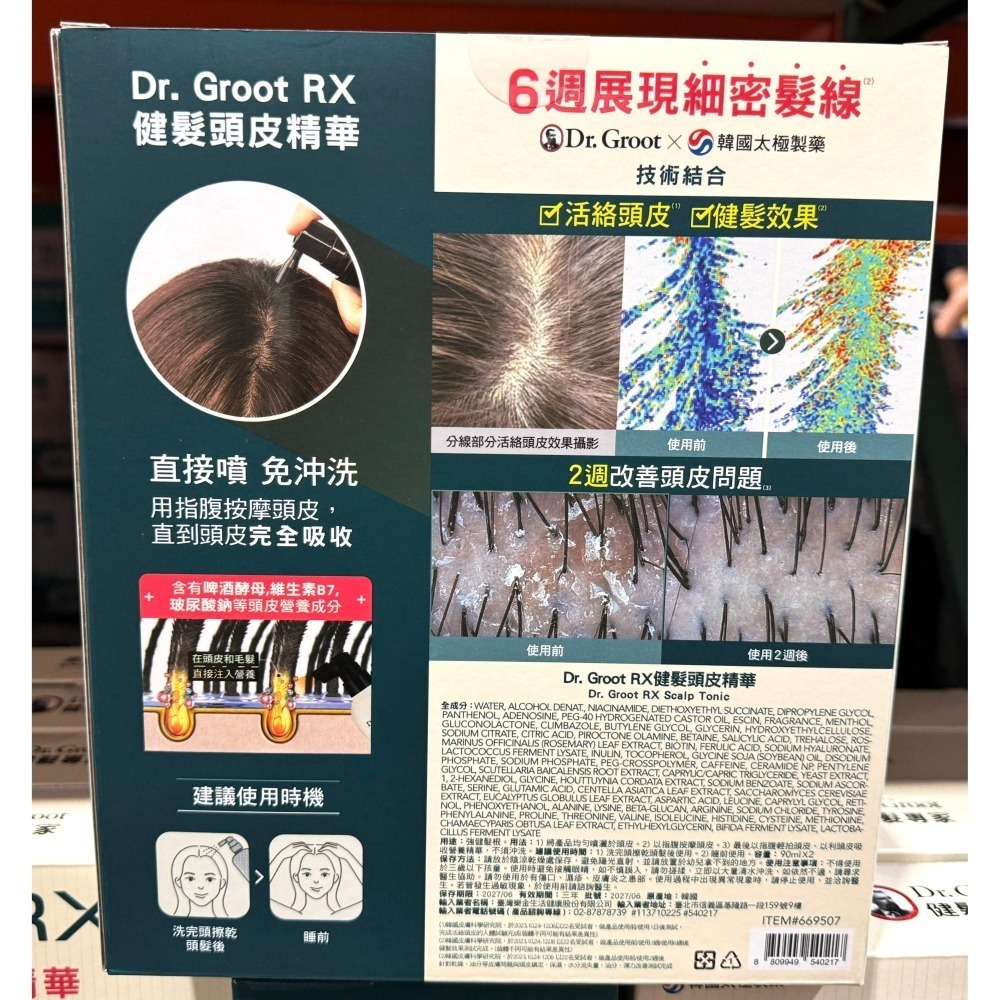 台中小蜜蜂美式賣場代購 (開發票統編) Dr. Groot RX 健髮頭皮精華 頭皮精華 頭皮 精華 90毫升x2入-細節圖2