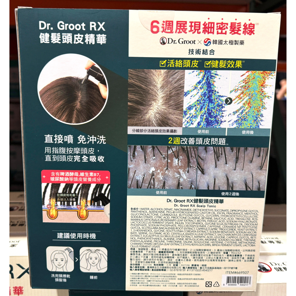 台中小蜜蜂美式賣場代購 (開發票統編) Dr. Groot RX 健髮頭皮精華 2入 頭皮精華 頭皮 精華-細節圖2