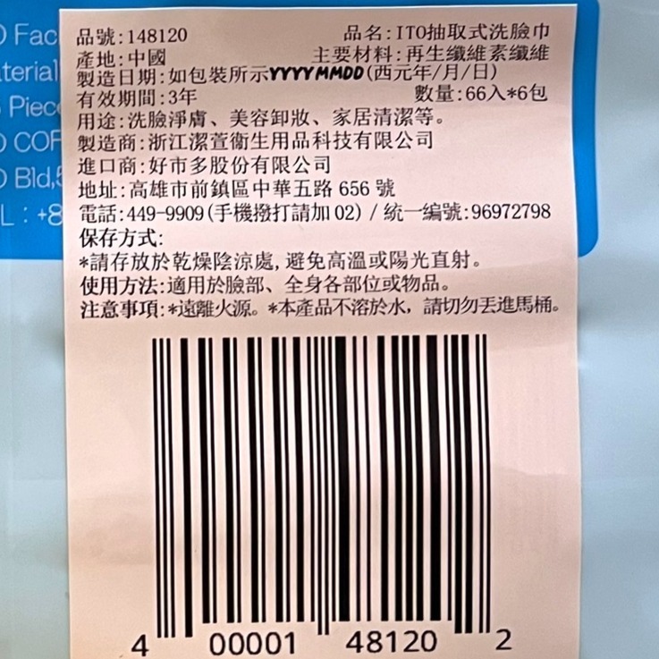 台中小蜜蜂美式賣場代購 (開發票統編) ITO 抽取式洗臉巾 洗臉巾 66片 X 6包-細節圖3