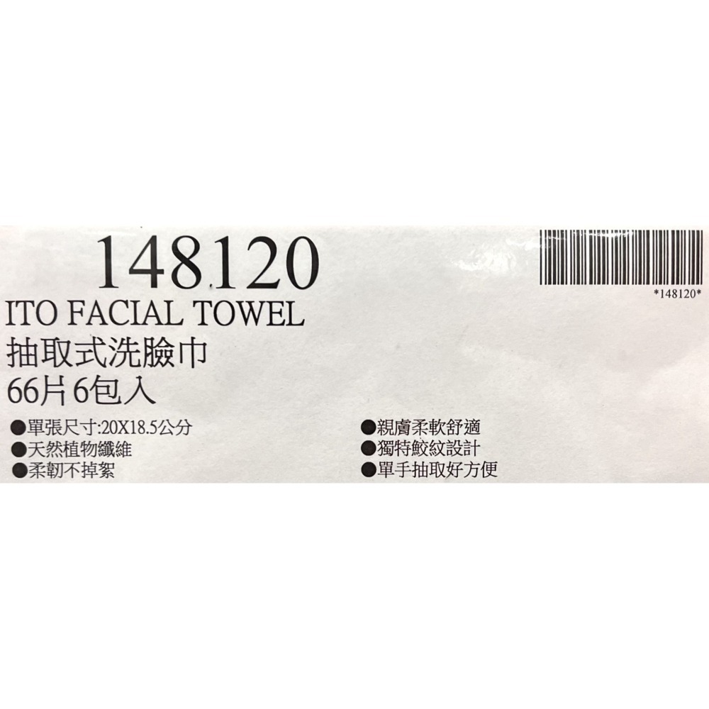 台中小蜜蜂美式賣場代購 (開發票統編) ITO 抽取式洗臉巾 洗臉巾 66片 X 6包-細節圖4