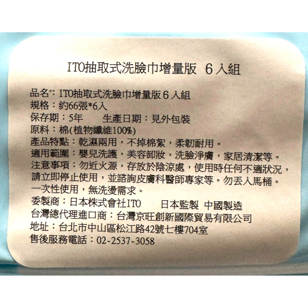 台中小蜜蜂美式賣場代購 (開發票統編)  ITO 抽取式洗臉巾 66片 X 6包 洗臉巾-細節圖3