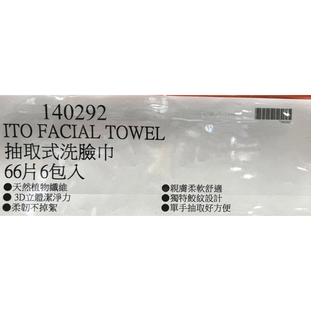 台中小蜜蜂美式賣場代購 (開發票統編)  ITO 抽取式洗臉巾 66片 X 6包 洗臉巾-細節圖5