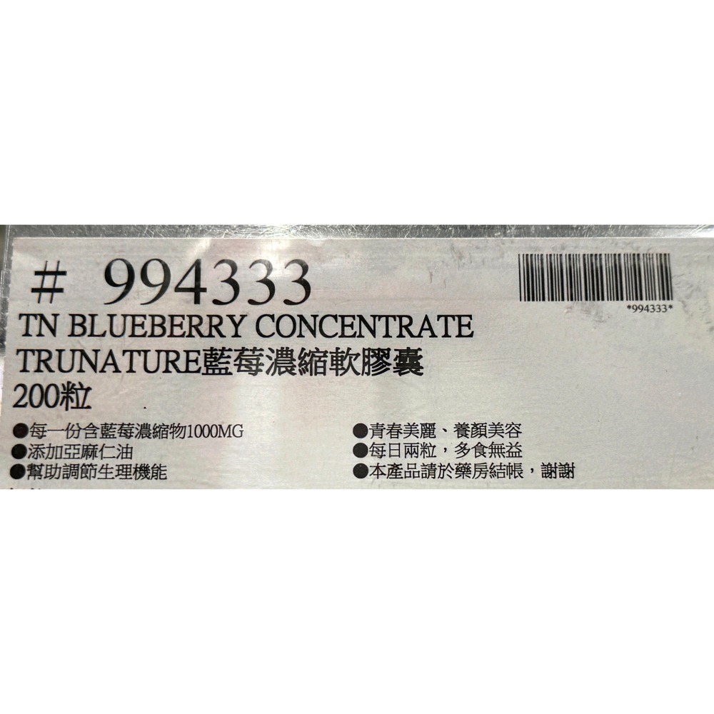 台中小蜜蜂美式賣場代購 (開發票統編) trunature 藍莓濃縮軟膠囊 藍莓濃縮 藍莓 軟膠囊 200粒-細節圖3