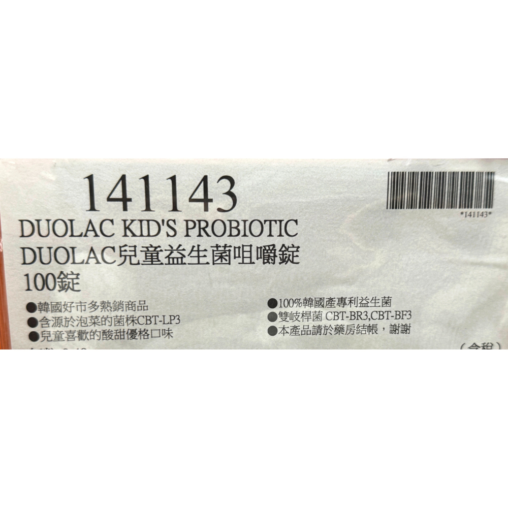 台中小蜜蜂美式賣場代購 (開發票統編) Duolac 兒童益生菌咀嚼錠 兒童益生菌 益生菌-細節圖3