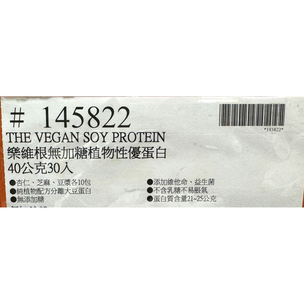 台中小蜜蜂美式賣場代購 (開發票統編) THE VEGAN 樂維根 無加糖植物性優蛋白 蛋白粉 分離大豆蛋白植物蛋白-細節圖5