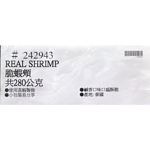 台中小蜜蜂美式賣場代購 (開發票統編) Real Shrimp 脆蝦頰 70公克 X 4包 脆蝦 蝦頰 蝦頭-細節圖4