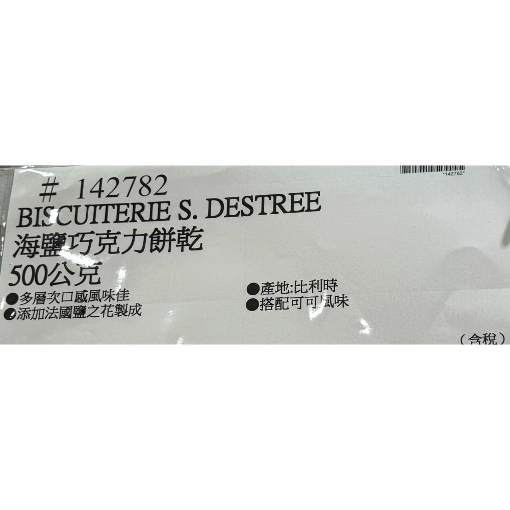 台中小蜜蜂美式賣場代購 (Biscuiterie Stephen Destrée 海鹽巧克力餅乾  海鹽 巧克力 餅乾-細節圖4