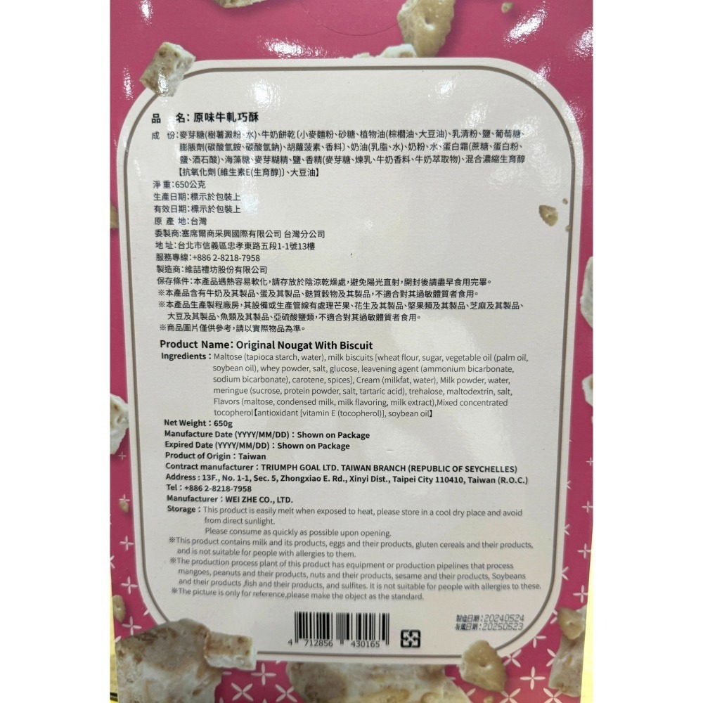 台中小蜜蜂美式賣場代購 (開發票統編) 唐舖子 原味牛軋巧酥 牛軋巧酥 牛軋 巧酥 650公克-細節圖3