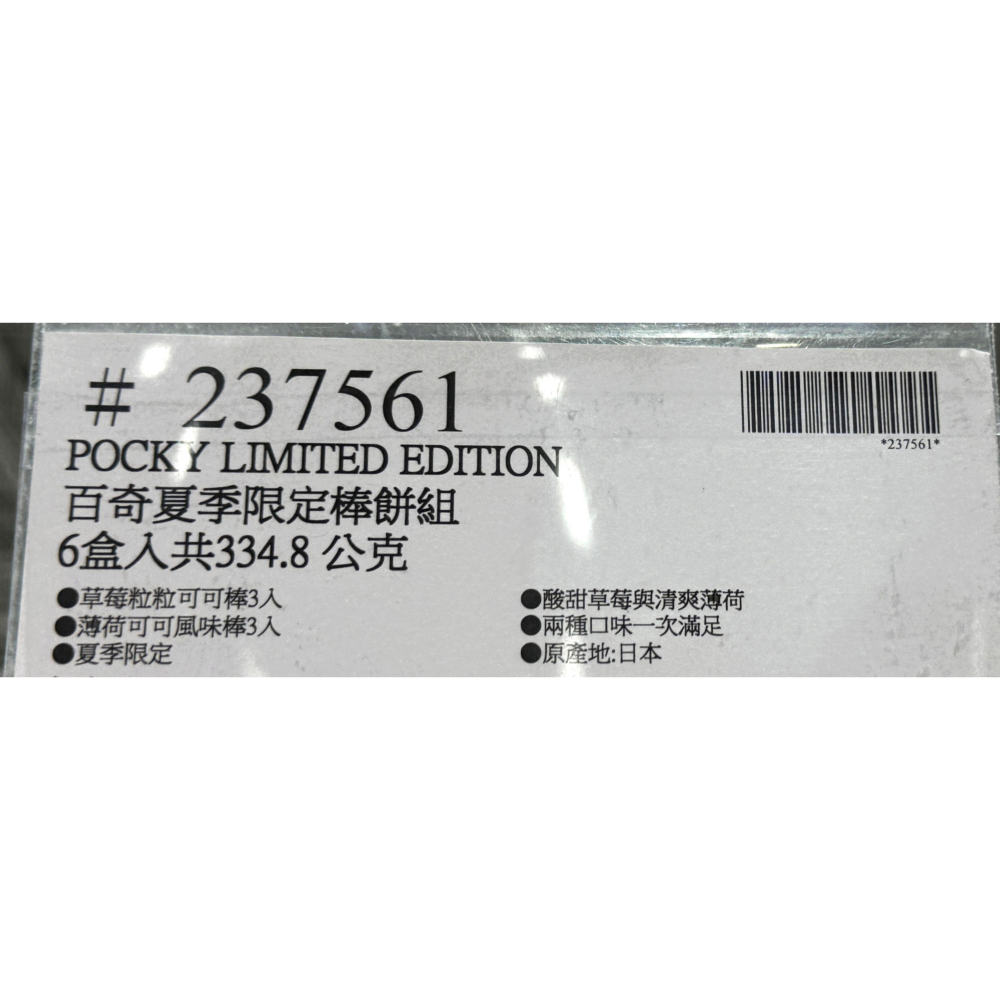 台中小蜜蜂美式賣場代購 (開發票統編) POCKY 百奇 夏季限定棒餅組-細節圖3