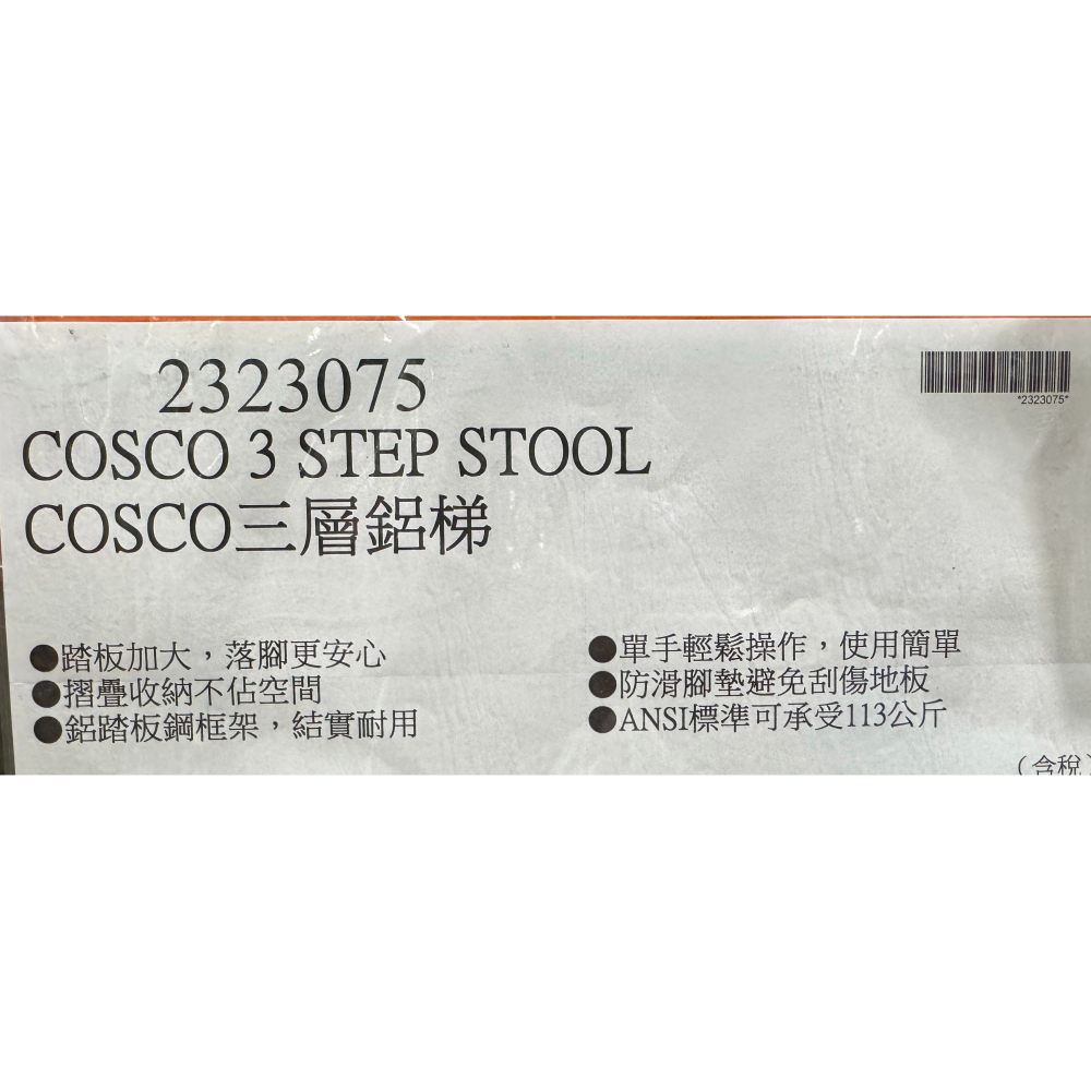 台中小蜜蜂美式賣場代購 (開發票統編) Cosco 三層鋁梯 鋁梯 梯子 工具梯-細節圖6