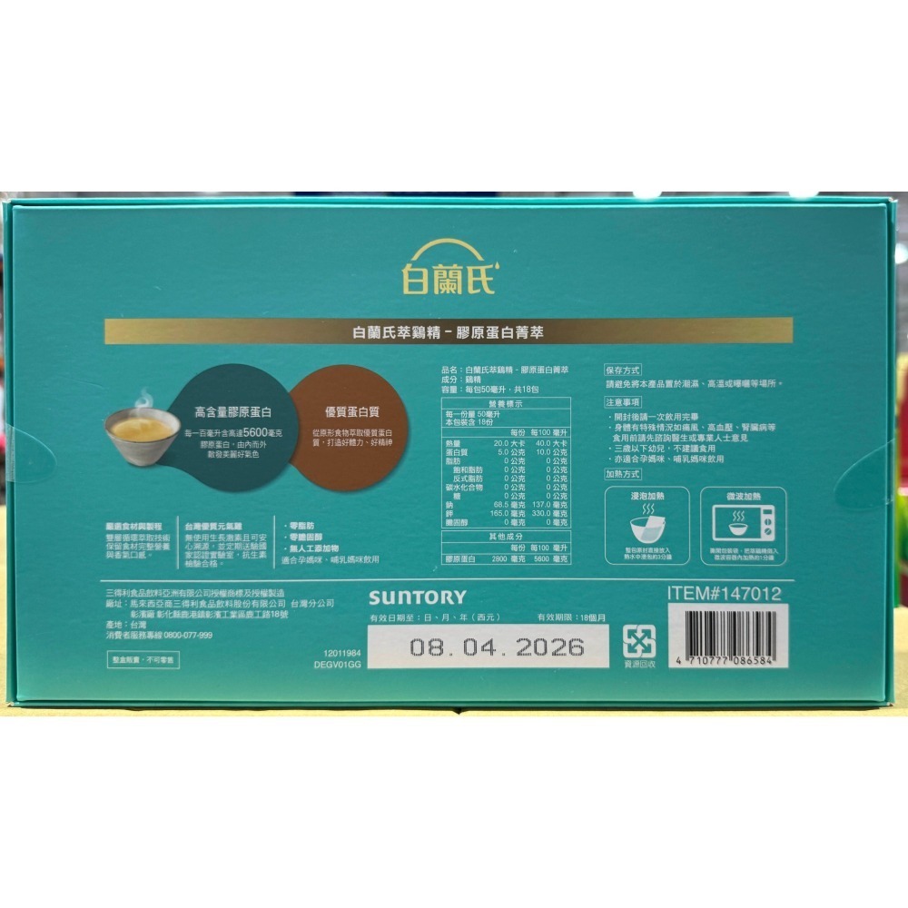 台中小蜜蜂美式賣場代購 (開發票統編) 白蘭氏 萃鷄精 膠原蛋白菁萃 膠原蛋白 鷄精 50毫升 X 18入-細節圖2