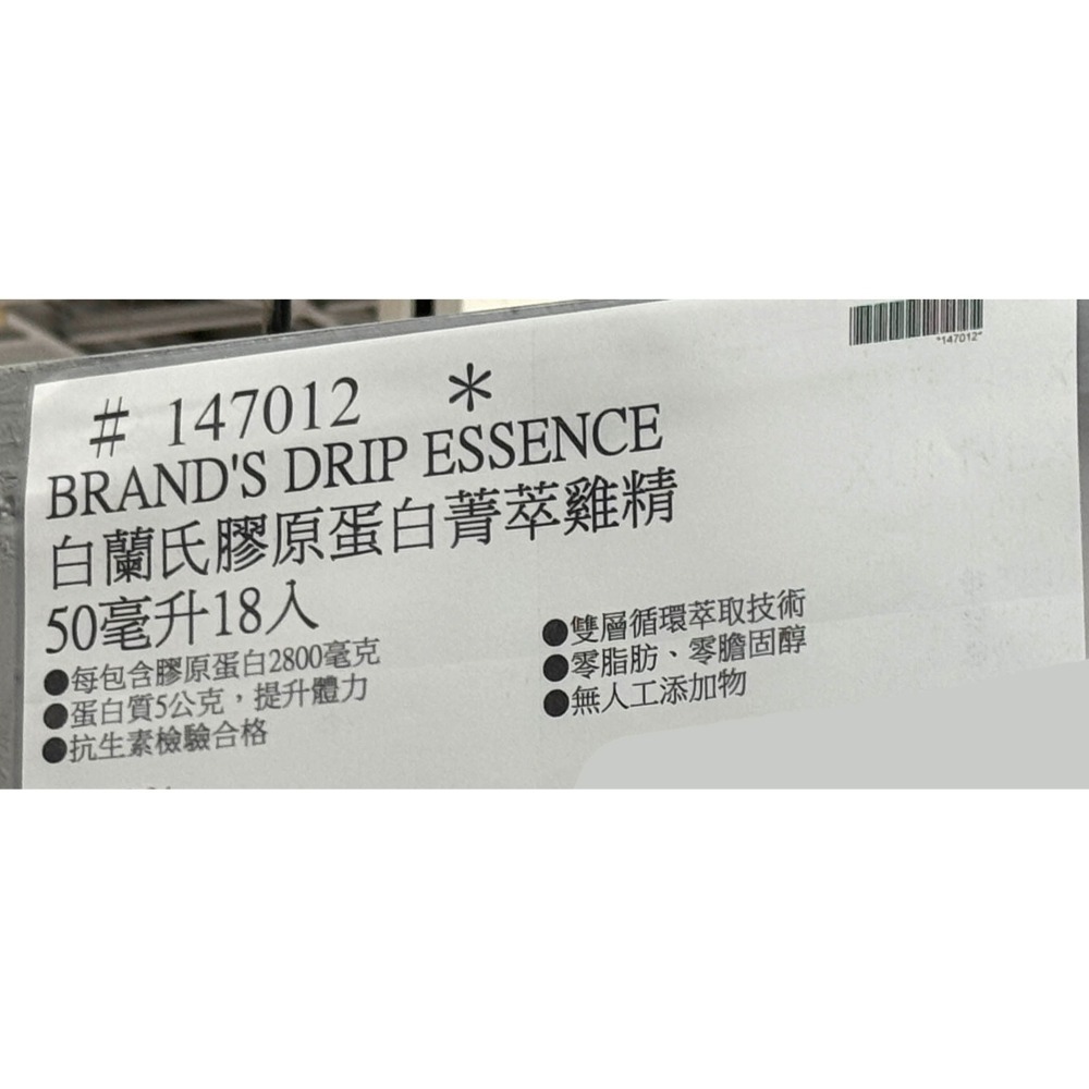 台中小蜜蜂美式賣場代購 (開發票統編) 白蘭氏 萃鷄精 膠原蛋白菁萃 膠原蛋白 鷄精 50毫升 X 18入-細節圖3