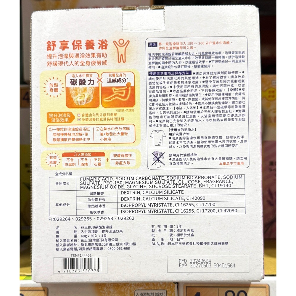 台中小蜜蜂美式賣場代購 (開發票統編) 花王 BUB 碳酸泡澡錠 泡澡錠 入浴 40公克 X 20入 X 4盒-細節圖3