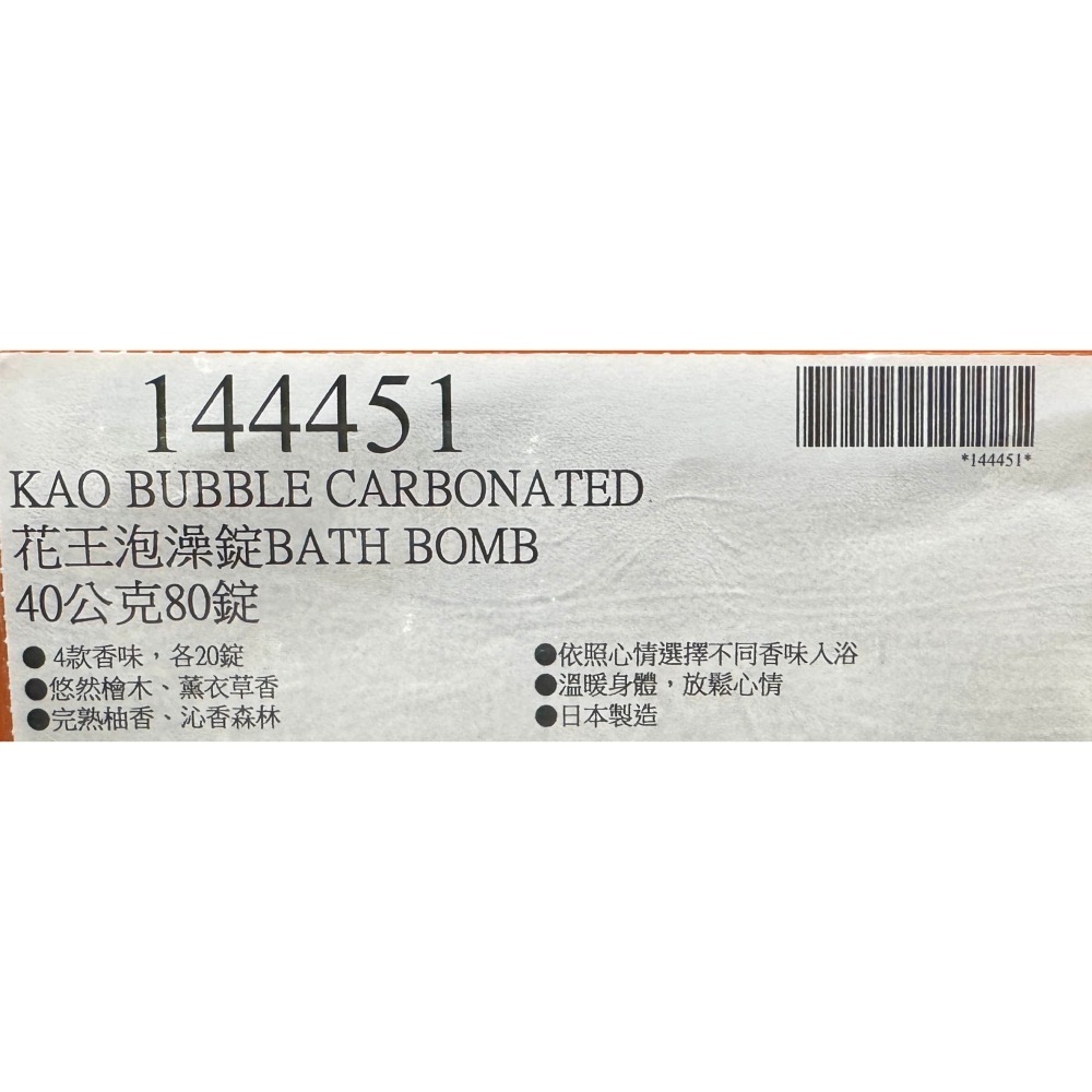 台中小蜜蜂美式賣場代購 (開發票統編) 花王 BUB 碳酸泡澡錠 泡澡錠 入浴 40公克 X 20入 X 4盒-細節圖4