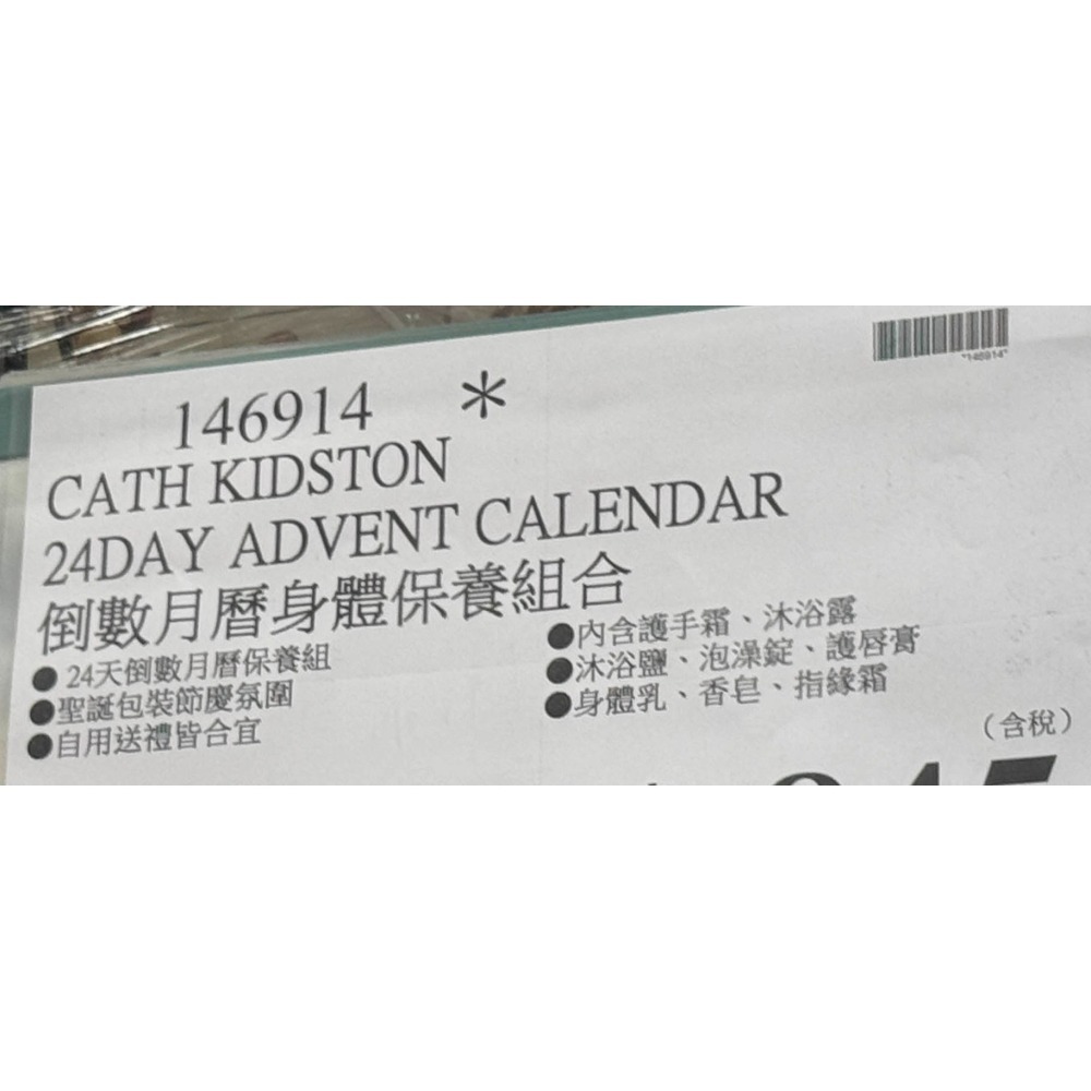 台中小蜜蜂美式賣場代購 (開發票統編) CATH KIDSTON 倒數月曆身體保養組合 倒數月曆 身體保養 乳液 護膚-細節圖4