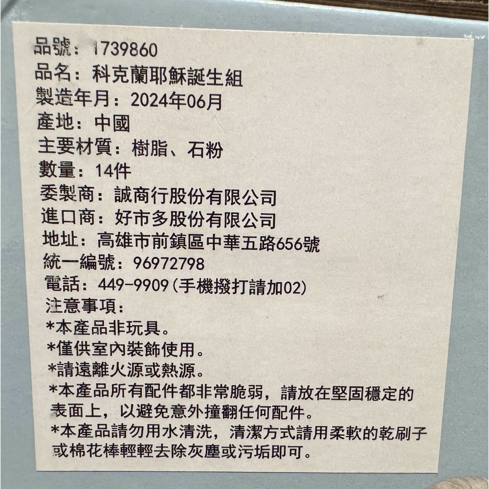 台中小蜜蜂美式賣場代購 (開發票統編) 科克蘭 耶穌誕生組 聖誕節 裝飾 燈飾 擺飾 耶穌 聖經-細節圖3
