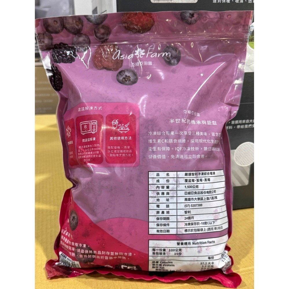 台中小蜜蜂美式賣場代購 (開發票統編) 亞細亞田園 冷凍 智利綜合莓果 綜合莓果 莓果 覆盆莓 藍莓 黑莓 1.5公斤-細節圖2