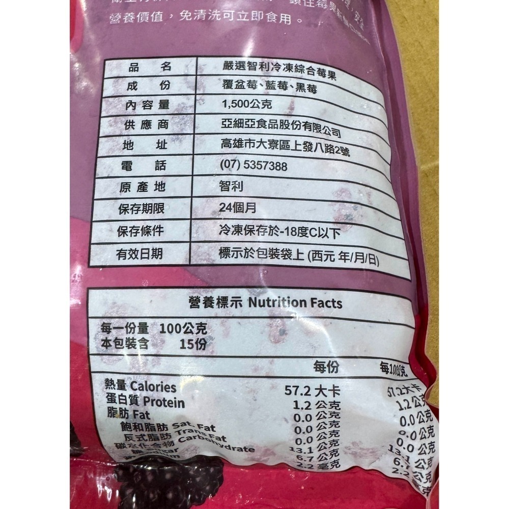 台中小蜜蜂美式賣場代購 (開發票統編) 亞細亞田園 冷凍 智利綜合莓果 綜合莓果 莓果 覆盆莓 藍莓 黑莓 1.5公斤-細節圖4