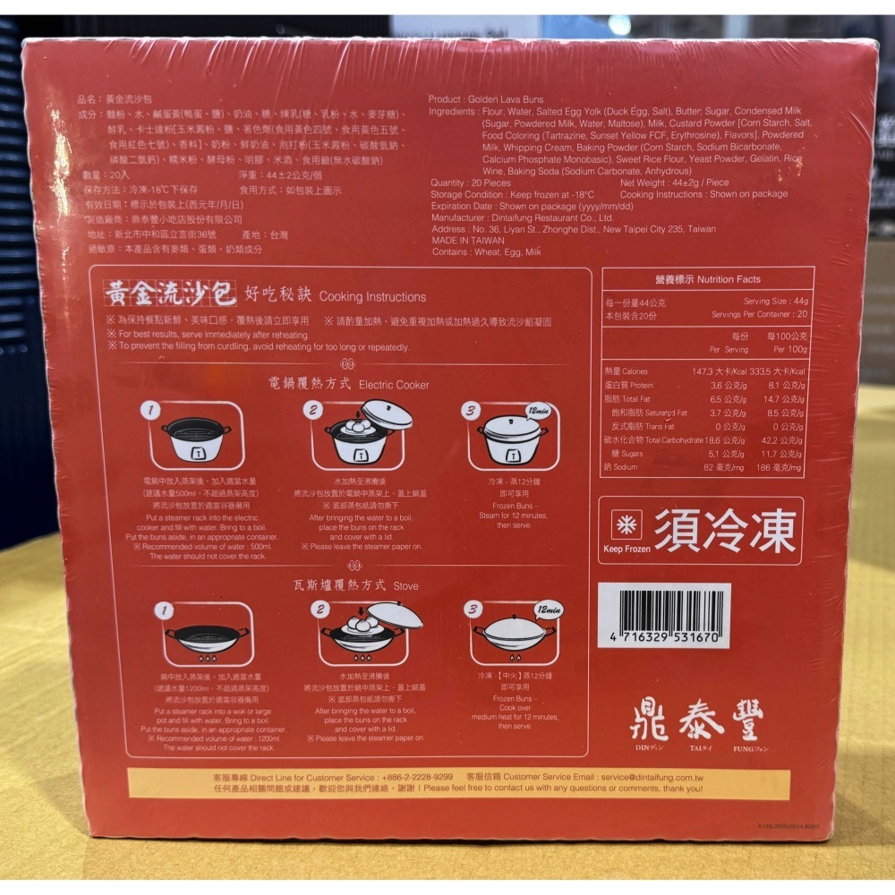 台中小蜜蜂美式賣場代購 (開發票統編) 鼎泰豐 冷凍 黃金流沙包 20入 流沙包-細節圖2